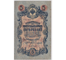 5 рублей 1909 года . VF . Государственный Кредитный Билет . Шипов / Чихиржин 