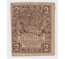 РСФСР . Расчетный знак  . 2 рубля 1919 года . VF 