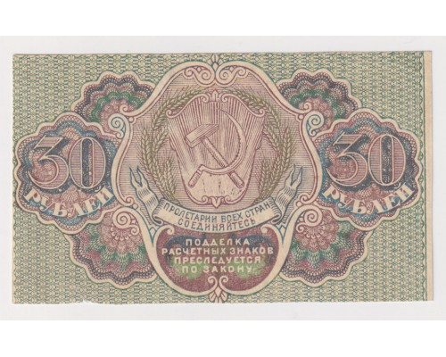 Расчетный знак  . 30  рублей 1919 года . в/з большие теневые звезды .