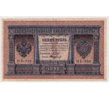 Государственный Кредитный Билет . 1 рубль 1898 года . Шипов / Стариков VF 