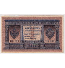 Государственный Кредитный Билет . 1 рубль 1898 года . Шипов / Стариков VF 