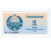 Узбекистан 1 сум 1992 серия AK 01326562. UNC