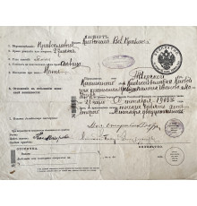Паспорт Российской Империи 1902 года.