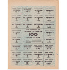 Узбекистан . Карточка потребителя на 100 купонов . Купонга карточка . 3 квартал . 1993 год 