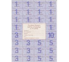 Беларусь . Карточка потребителя на 75 рублей 1992 года . Без печати , не заполненная .