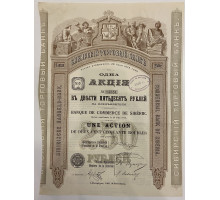 Сибирский торговый банк . 1 акция в 250 рублей 1905 года . 