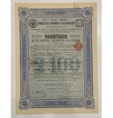 Общество Армавир - Туапсинский железной дороги  , 4 1/2 % заем 1909 года . Облигация 100 фунтов стерлингов .