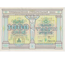 Промышленно - строительный банк . Акция 1000 рублей  1992 года . Санкт Петербург . 