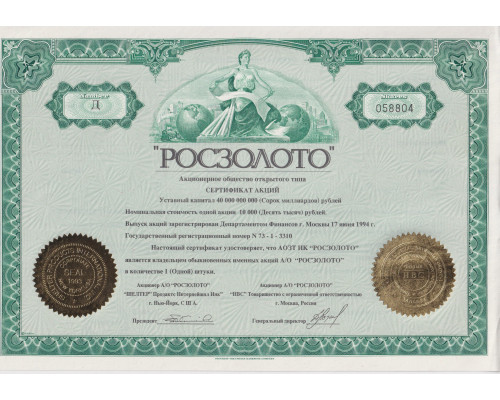 " РОСЗОЛОТО " АООТ . Сертификат акций 10000 рублей 1994 года . AUNC - UNC .