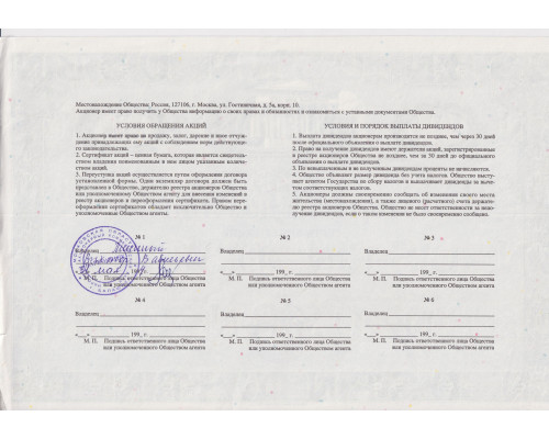 " ТОРГОВЫЙ ДОМ ЛЛД " АООТ . Сертификат акций 10000 рублей 1994 года . 