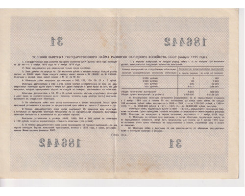 Государственный заем развития народного хозяйства СССР ( выпуск 1955 года ) . Облигация 100 рублей . Разряд 114 . 