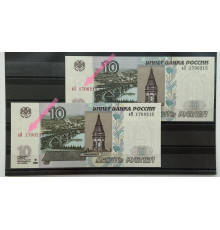 10 рублей 1997 год . Модификация 2004 года . Одинаковые номера - разные серии . UNC 