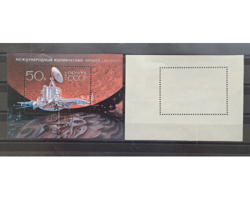 50 копеек 1989 год . Международный космический проект " Фобос " . Блок . 