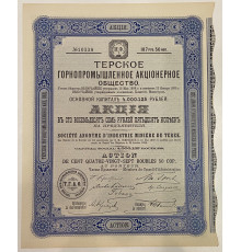 ТЕРСКОЕ ГОРНОПРОМЫШЛЕННОЕ Акциеонрное общество . Акция 187 рублей 1898 год . 