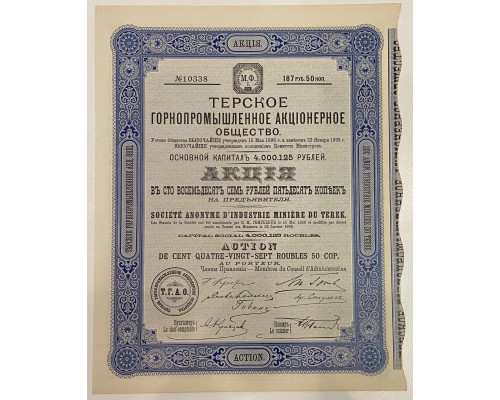 ТЕРСКОЕ ГОРНОПРОМЫШЛЕННОЕ Акциеонрное общество . Акция 187 рублей 1898 год . 