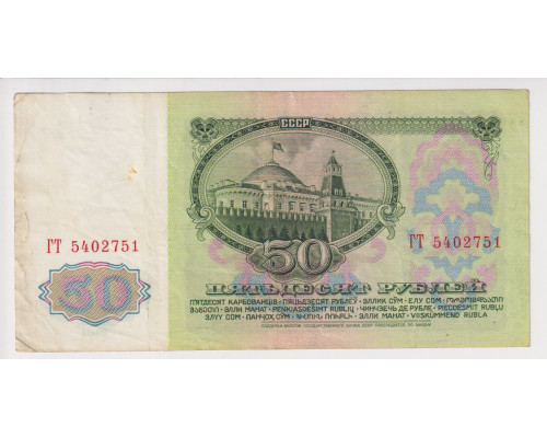 50 рублей 1061 года . Государственный казначейский билет . VF .