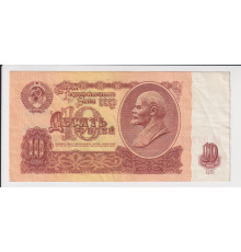 10 рублей 1961 года .Государственный Казначейский билет . VF .