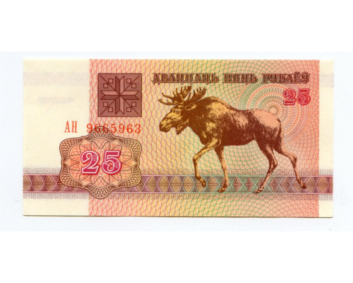 Беларусь 25 рублей 1992 года. UNC. Серия AH