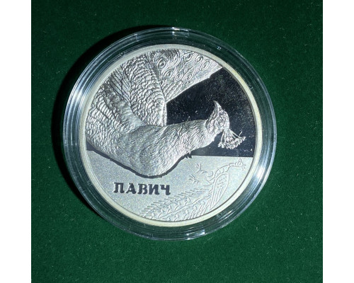 5 гривен 2006 года . Украина , серебро . " Павлин " Тираж 4000