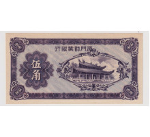 Китай 50 центов 1940 года. UNC