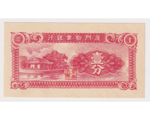 Китай 1 цент 1940 года. UNC