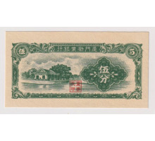 Китай 5 центов 1940 года. UNC