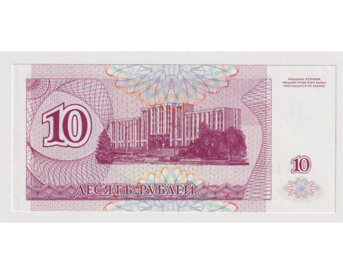 Приднестровье 10 рублей 1994 года. UNC