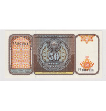 Узбекистан 50 сум 1994 года. UNC