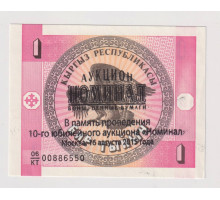 Киргизия 1 тыйын 1993 года. UNC. Серия KT