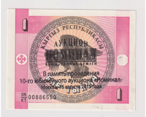 Киргизия 1 тыйын 1993 года. UNC. Серия KT