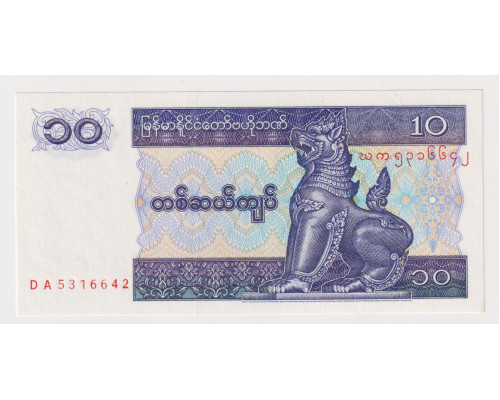 Мьянма 10 кьят 1996 года . UNC 