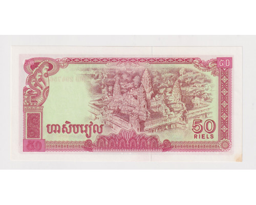 Камбоджа 50 риелей 1979 года. UNC-AUNC 