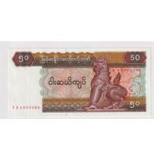 Мьянма 50 кьят 1994 года. UNC