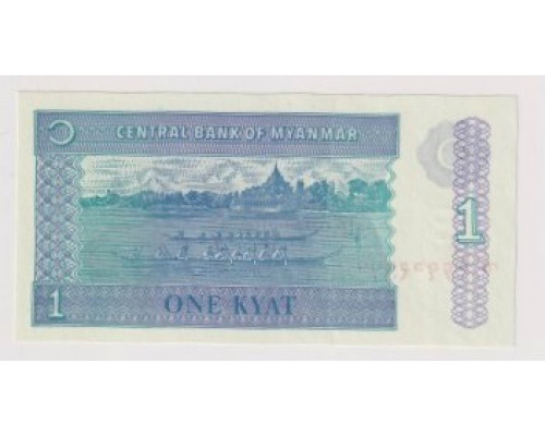 Мьянма 1 кьят 1996 года "Серая бумага". UNC
