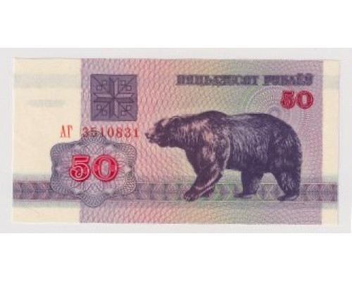 Беларусь 50 рублей 1992 года. UNC