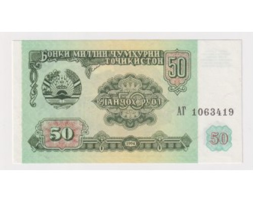 Таджикистан 50 рублей 1994 года. UNC