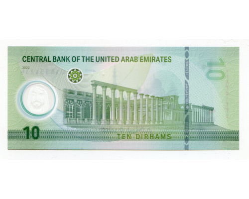 ОАЭ 10 дирхам 2022 года. UNC. Полимерная банкнота (пластик)