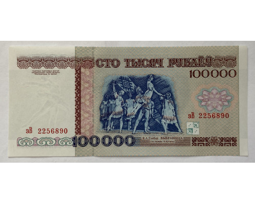 Беларусь 100000 рублей 1996 года . UNC .