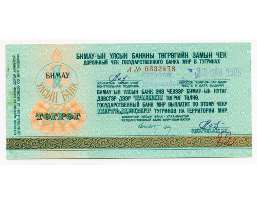 Монголия 50 тугриков 1989 года. Дорожный чек