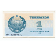 Узбекистан 1 сум 1992 серия AK 40996696. AK