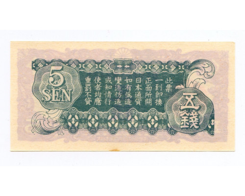 Китай Японская оккупация 5 Сен 1940 года. UNC-AUNC