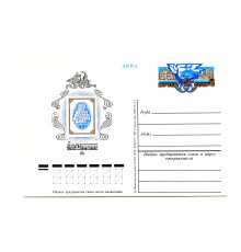 Почтовая карточка СССР 1978 года . Авиа. 120 лет Первой русской почтовой марке