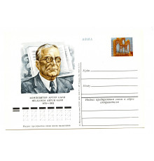 Почтовая карточка СССР 1978 года. Композитор Артур Капп