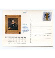 Почтовая карточка СССР 1974 года. 175 лет со дня рождения Александра Сергеевича Пушкина
