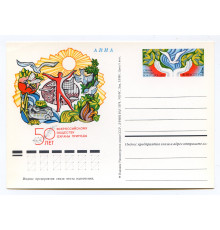 Почтовая карточка СССР 1974 года. 50 лет Всероссийскому Обществу Охраны Природы