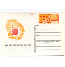 Почтовая карточка СССР 1975 года. Международная филателистическая выставка