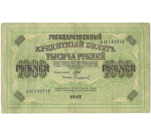 Государственный Кредитный Билет . 1000 рублей 1917 года . Шипов / Сафронов  VF 