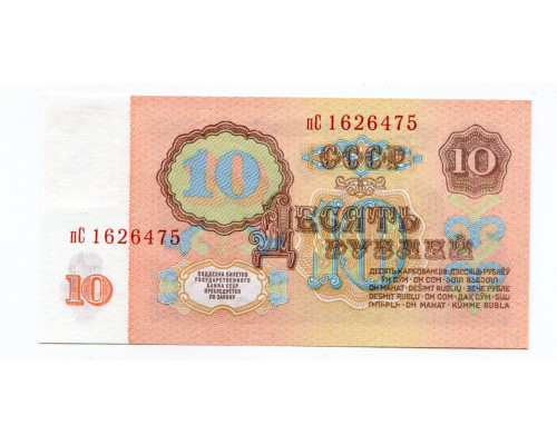 Приднестровье 10 рублей 1961 года. С маркой. UNC