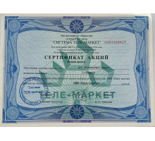 Система Теле-Маркет . АООТ . Сертификат акций , второй выпуск .1000 рублей 1994 года .