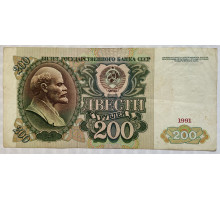 200 рублей 1991 года . Билеты государственного банка . VF .